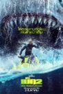 The Meg 2 The Trench (2023)