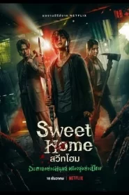 Sweet Home (2020)